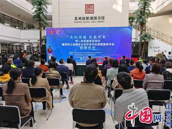 中国网·美丽苏州讯 为进一步叠加基层党组织的资源优势,强化互动融合